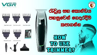 How To Use Trimmer VGR V030 Review Sinhala [upl. by Mindy]