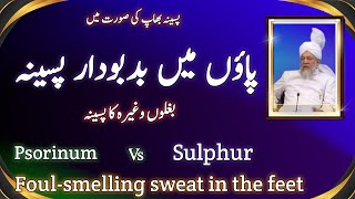 Foulsmelling sweat in the feet Paon mean badboo dar paseena Psorinum vs sulphur [upl. by Jermaine]