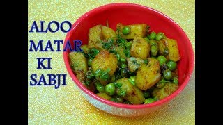 दस मिनट में बनाये आलू मटर की स्वादिष्ट सबजी  ALOO MATAR DRY SABJI TIFFIN RECIPE RAJESHRIS RASOI [upl. by Ahsiemak]