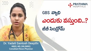 Guillain Barre Syndrome  GBS వ్యాధి ఎందుకు వస్తుంది  జీబీ సిండ్రోమ్  Dr SANTOSH DEEPTHI [upl. by Aihsatan]