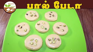 Milk Beda Recipe in Tamil  Instant Milk Beda Recipe  Paal Beda Recipe  Milk Sweet Recipe [upl. by Dranik]