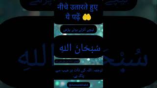 Neeche utarte hue ye padhen 🤲🤲☝️🌹dua duaa islamicquotes trendingshortsviralshort islamicvideo [upl. by Utter16]