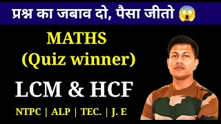 LCM and HCF Tricks in Hindi  NTPC  ALP Tec  SSC GD  Maths Quiz [upl. by Milissent]