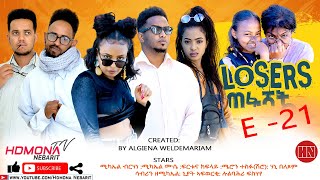 HDMONA  Episode 21  ሉዘርስ Losers  New Eritrean Series Drama 2022 [upl. by Gillespie]