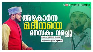 അഴകാർന്ന മദീന Rahoof Akod new madh song [upl. by Anerhs]