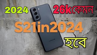 Samsung Galaxy s21 5G 😯2024 সালে এসে Samsung S21 5g😍26000k কেমন হবে। Samsung s21 5G review [upl. by Inot72]