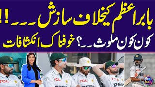 Babar Azam Out From Test Squad  Tanvir Ahmed Shocking Revelation  Zor Ka Jor  Sawera Pasha [upl. by Maurice]