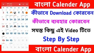 Bengali calendar apps  Bengali calendar app  Bengali calendar  Bengali calendar 2021 [upl. by Anomer271]