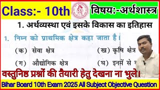 Class 10th Economics chapter 1। Arthshastra Chapter 1 Bihar board 10th objective question exam 2025 [upl. by Kudva]