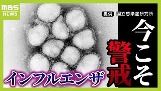 【冬にかけて流行期】“鼻グリグリ”しない検査に「鼻スプレー型」新ワクチン「フルミスト」って？今年の“インフル”は何に気を付ければいい？【インフルエンザ最新事情】（2024年10月10日） [upl. by Nauqyaj]