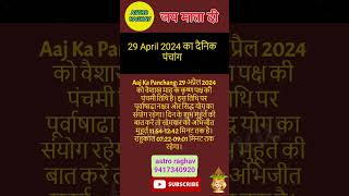 panchang today in hindi astrolagy hinducalendar motivation astrogyan religiouscalendar vastu [upl. by Filippo]