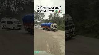 ऐसी VIP road आपने कभी नहीं dekha।।youtubeshorts 13yaarkartik driver ytshort yt travel track 🚛 [upl. by Marieann3]