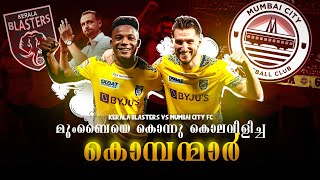 യുദ്ധം ജയിച്ച രാത്രി Kerala blasters vs Mumbai city fcDonix clashKbfcKwame peprahDimitrios [upl. by Iva]