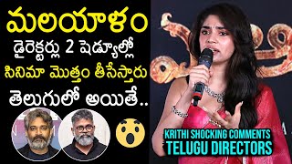 Krithi Shetty Shocking Comments On Telugu Directors  ARM Movie Team Meet And Greet  News Buzz [upl. by Anilam583]