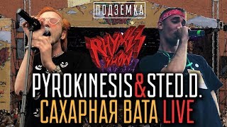 ЭКСЛЮЗИВ Pyrokinesis amp StedD  Сахарная Вата LIVE on Rhymes Show Ep 2 [upl. by Gaspar]