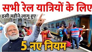 2024 Mein Railway Ne 56 Bada Update Nikala Sabhi Railyatri jankari Hona Chahie Train Me Safal Kush [upl. by Lleznov]