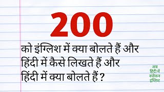 200 Meaning in Hindi [upl. by Rustie]