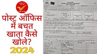 Post Office Saving Account Ka Form Kaise Bhare  How To Open Post Office Saving Account  IPPB [upl. by Bari]