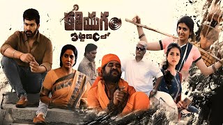 Kaliyugam Pattanamlo Movie review  Vishva Karthikeya Aayushi Patell [upl. by Eidnac]