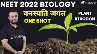 Plant Kingdom in One Shot NEET  Vanaspati Jagat  वनस्पति जगत  NEET 2022 Biology  Parth Sir [upl. by Aciria229]