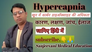 Hypercapniacauses symptoms investigation Treatment हाइपरकैप्निया क्या हैकारण लक्षण इलाज [upl. by Eilyw362]