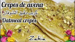 crepes de avena muy ricos😋oatmeal crepesكريب دقيق الشوفان 🥞 [upl. by Durwyn410]