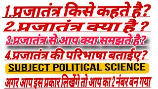 Prajatantra Kise Kahate Haiप्रजातंत्र किसे कहते हैंPolitical Science Class Class 9Th SeClass 12 [upl. by Annahaj655]