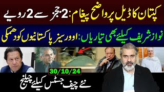 Imran Khans Clear Message on Deal  Challenge for New Chief Justice  Imran Riaz Khan VLOG [upl. by Gustafson895]