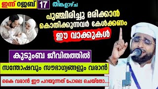 ഈമാനോട് കൂടി മരിക്കാൻ shameer darimiദാറുസ്സലാം റജബ് rajab 2024 [upl. by Eniamsaj]