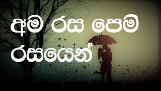 Ama Rasa Pem Rasayen karaoke without voice  අමරස පෙම් රසයෙන් කැලතෙම් [upl. by Nordna]