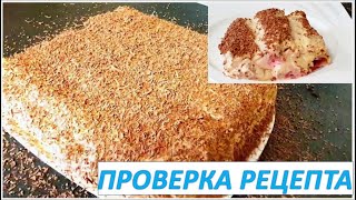 Торт без ВЫПЕЧКИ ВИШНЕВОЕ БЛАЖЕНСТВО 15 минут и готово НЕВОЗМОЖНО вкусный ТОРТ и без печенья [upl. by Wynny]