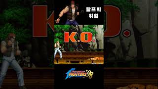 킹오파98 갤럭티카팬텀의 위엄 2편  KOF98 Dignity of Galactica Phantom No2 [upl. by Artemas935]