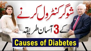 3 Ways to Control Diabetes Symptoms Causes amp Treatment  Dr Aftab Mohsin [upl. by Melessa348]