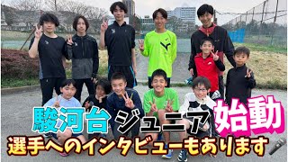 駿河台ジュニア始動‼️ 講師はまさかの駿河台大学駅伝部⁉️ [upl. by Pall]