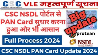 csc nsdl pan portal se pan card correction kaise kare  pan card update kaise kare  pan portal [upl. by Lillywhite]