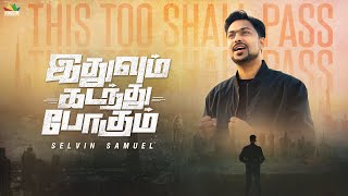 ITHUVUM KADANTHU POGUM  இதுவும் கடந்து போகும்  SELVIN SAMUEL  TAMIL CHRISTIAN SONG 2023 [upl. by Ruthe513]