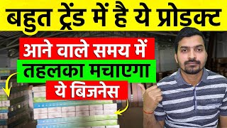 भविष्यवादी बिजनेस बहुत आगे जाओगे  New Business Ideas 2024  Trending Business Ideas 2024 [upl. by Zelma568]