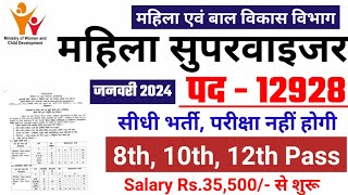 mahila supervisor bharti 2024 Anganwadi Supervisor 2023  Anganwadi Recruitment 2024  Anganwadi [upl. by Kcinemod461]