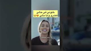 خلوني في حالي هضرو👄وأنا مالي😏 zinadaoudia متداول اكسبلور تصميمفيديوهات music [upl. by Radnaxela272]