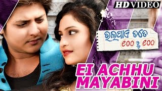 EI ACHHU MAYABINI  Romantic Film Song I BHALA PAYE TATE SAHE RU SAHE I Sarthak Music  Sidharth TV [upl. by Siegel373]