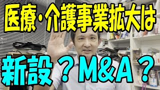 スタートアップで医療介護経営の成功を決定づける3つの要素 [upl. by Enivid]