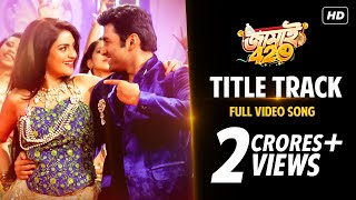 Jamai 420  জামাই ৪২০  Title Song  Official Video  Ankush  Nusrat  SVF [upl. by Ahsemit460]