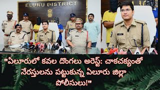 quotTwin Thieves Arrested in Eluru Police Capture the Criminals with Precisionquot [upl. by Bandler]