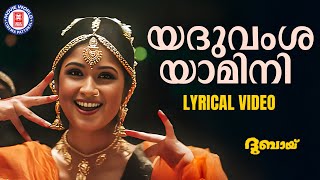 Yaduvamsa Yamini Lyrical Video Song  Dubai  Vidyasagar  KS Chithra  Anjala Saveri [upl. by Byram618]