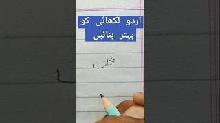 Learn Urdu Words مختلف How To Write UrduUrdu Calligraphy shorts trending ArtWithBaig [upl. by Hanauq]