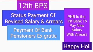 Bankers  Arrear amp New Salary Payment Status As per 12th BPS [upl. by Einattirb688]