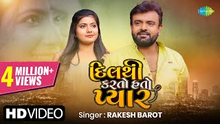 Rakesh Barot  દિલ થી કરતો હતો પ્યાર  Dil Thi Karto Hato Pyaar  Gujarati New Song  ગુજરાતી ગીતો [upl. by Ahtinak]