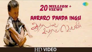 Aararo Paada Ingu Song  Video  Aadhalal Kadhal Seiveer  Yuvan Shankar Raja  Suseenthiran [upl. by Notyad]