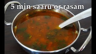 5 mins ಸಾರು ರಸಂ  Tomato saaru rasam recipe Kannada  Easy quick and simple  No dal No powder [upl. by Rosa]