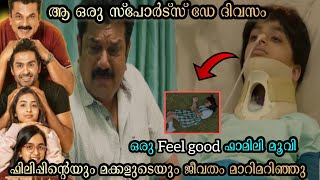 ആ ഒരു സ്പോർട്സ് ഡേ ദിവസം ഫിപിപ്പിൻ്റെ ജീവിതം മാറി മറിഞ്ഞു philips [upl. by Noremak]